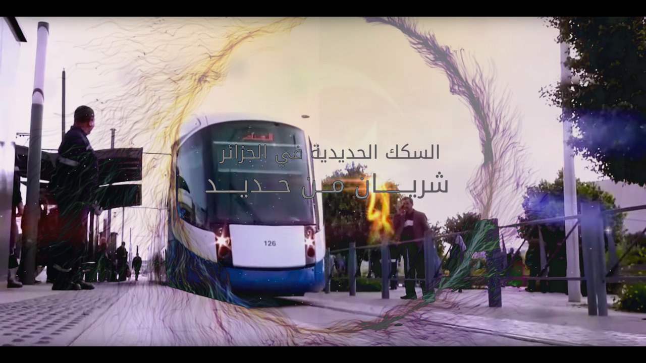 السكة الحديدية في الجزائر شريان من حديد