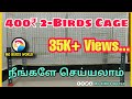 400₹ - 2 Birds Cage || 2 in 1 Customize Cage || 3K special || MG BIRDS WORLD.