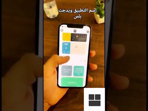 أفضل تطبيق ويدجت للآيفون ايفون ويدجت 12  