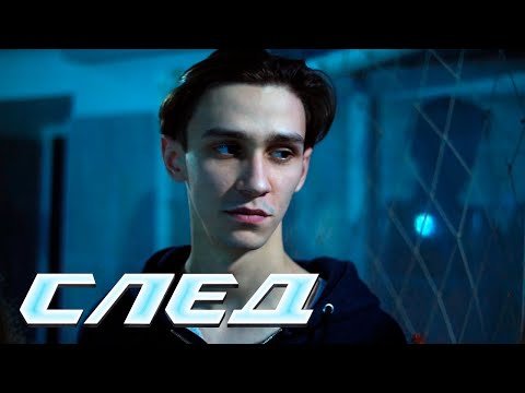 СЕРИАЛ СЛЕД: Неспортивное состязание