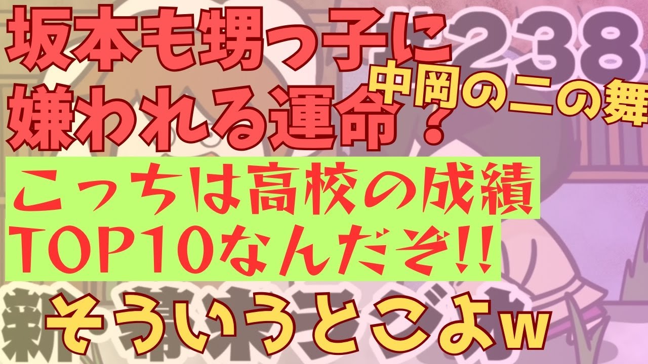 中岡の追加攻撃w妹の旦那に頑なに会おうとしない…甥っ子から見たら金くれるだけの伯父さん／スマブラでボコしてやるw《新幕末ラジオ第238回2025.9.6》【新･幕末志士切り抜き】坂本トーク集