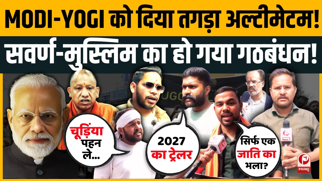 सवर्णों का वोट खो देगी BJP? UGC Protest ने बढ़ाई Modi-Yogi की टेंशन, Lucknow में जबरदस्त Protest।