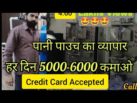 How to Start Water Pouch Business in India, Pani Pouch ka Business Kaise