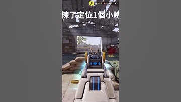 #codm #決勝時刻mobile #callofduty #codmobile #遊戲頻道 #決勝時刻m創作者 #cod