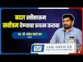 MPSC RESULT 2022 | बदल स्वीकारून सर्वोत्तम देण्याचा प्रयत्न करावा | Mahesh Pandhare Sir - BDO