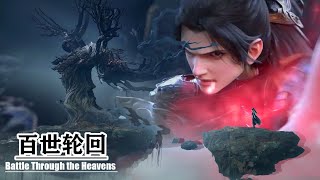 ✨莽荒古域篇火热开播！萧炎英雄救美，怒斩妖花邪君团灭天冥宗！！【斗破苍穹 | Battle Through the Heavens 】