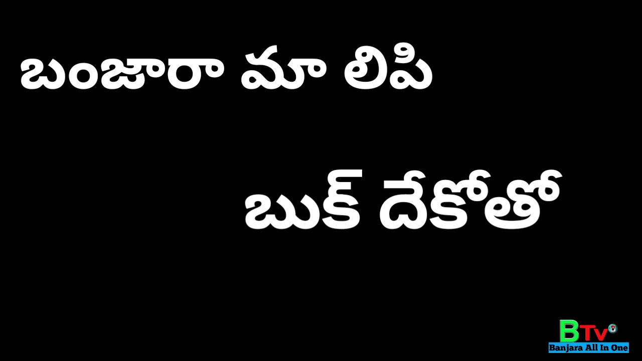 Book in Banjara Language