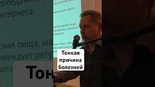 Тонкая Причина Болезней #Василийтушкин #Враджендракумар #Vrajendraru #Shorts #Веды #Знание #Болезни