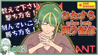 ♯2【#VALORANT】教えて下さい勝ち方を！刻んでいこう勝ち方を！【ヘルト/Held】