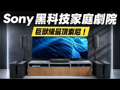 "Bonne Review" Sony’s Cutting-Edge Tech! Sony’s Ultimate Home Theater! BRAVIA Theatre Trio Unboxi...