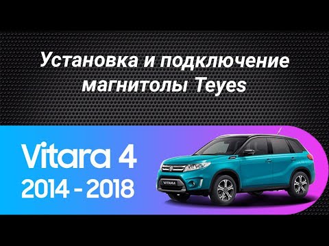 Установка магнитолы Teyes на Suzuki Vitara 4 2014-2018
