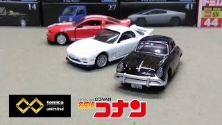 ポルシェのクオリティが高すぎる！ トミカプレミアムunlimited 名探偵コナン ポルシェ (ジン) 〈紹介動画〉