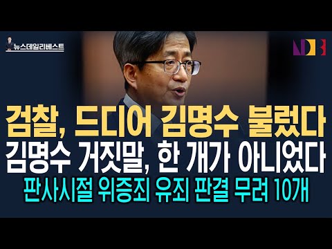 김명수 거짓말 총정리…판사 시절 <strong>위증죄</strong> 유죄 판결 무려 10개나 때린 김명수의 부메랑