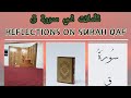 Reflections on surah qaf shaykh jameel adams  part 3