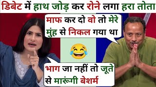Rubika Liyaquat🔥 Vs Anurag Bhadoria😂|| Latest Debate video|| Thug Life Debate|| The Debate Nation||