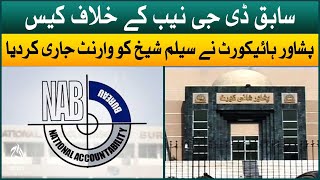 Peshawar High Court issued warrant to Saleem Sheikh | Aaj News