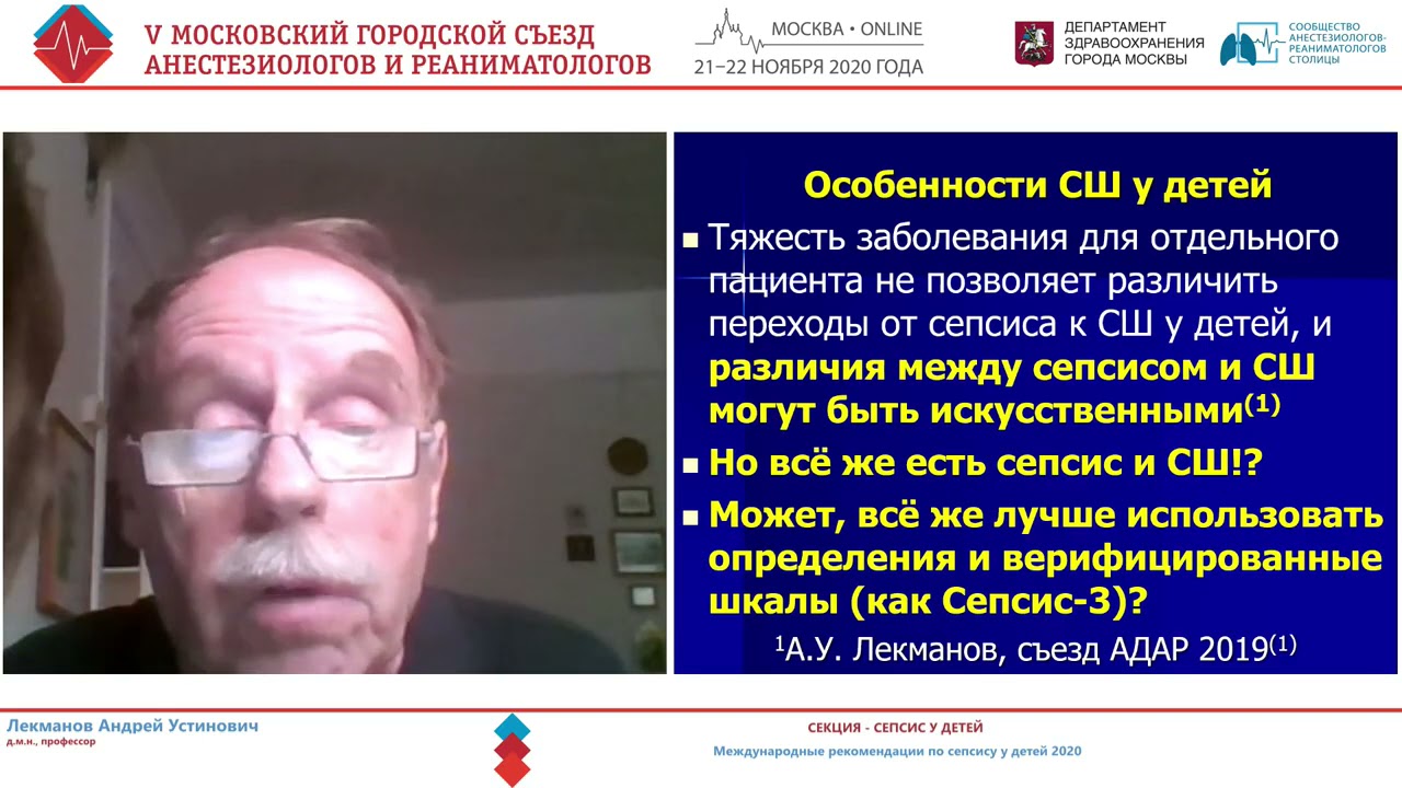 Рекомедации Сепсис у детей 2020 Лекманов А.У.