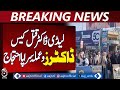 Abbottabad | Lady Doctor Verda Case | Hospital Strike | Staff Protest - Aaj Pakistan News