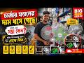 চার্জার ফ্যানের দাম ২০২৬ | Charger Fan Price in Bangladesh 2026 | Air cooler |  Fan Price BD 2026