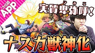 【モンスト】友情は卑弥呼クラス！ナスカ獣神化を使ってみた！