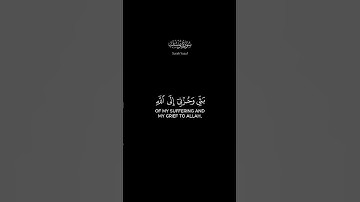 كرومات قران شاشة سوداء { قال انما اشكو بثي وحزني الى الله } للقارئ سعد الغامدي #كرومات #شاشه_سوداء