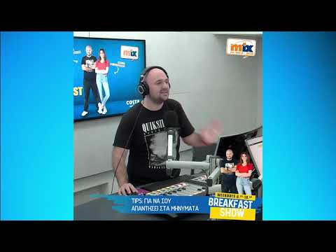 Tips για να απαντήσει στα μηνύματά σου!