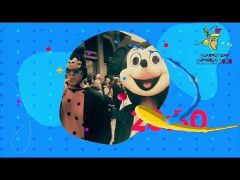 Final promo 1 ΚΑΡΝΑΒΑΛΙ