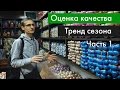 Пуэр и оценка его качества / Тренд сезона - Пуэр в мандарине / Как мы выбираем чай в Китае