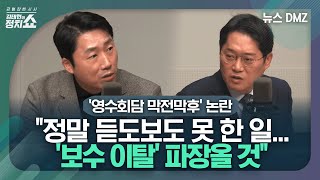 [김태현의 정치쇼] 박성태·이재명 