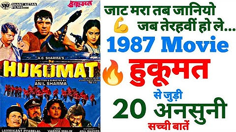 Hukumat movie unknown facts budget boxoffice shooting locations making dharmendra revisit records