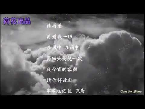 徐老师经典诵读课堂：生别离 *席慕容