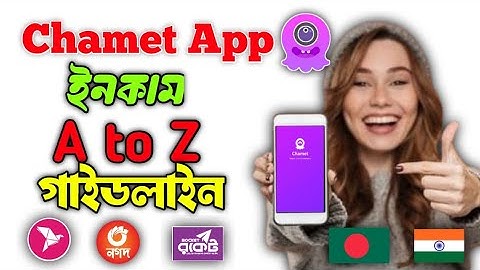 chamet App ইনকাম A to Z গাইড | #chametapp #onlineincome  #money 