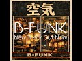 空気/B-FUNK — New Track Out Now