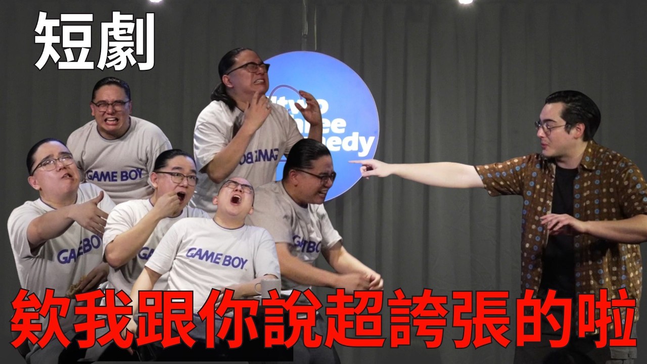 超夸张！办公室爆笑漫才短剧