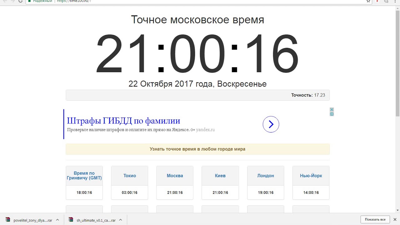 Точное московское время сейчас часы показать