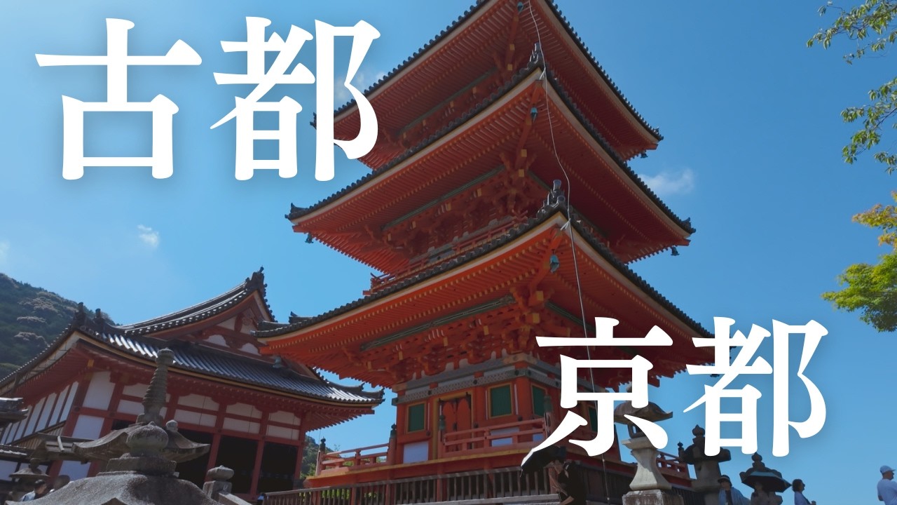 Vlog #5 Walking Through the Ancient Capital, Kyoto - YouTube