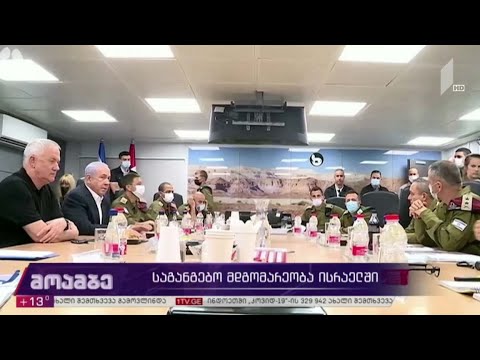 საგანგებო მდგომარეობა ისრაელში