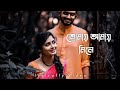 Tomay amay mile    lyrical slowmo  bangla new song  hr hannan hk  rupak tiary