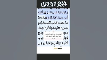 سورة النمل الآية 53 #قرآن #تلاوات #سورة