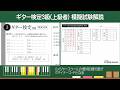 【解説】ギター検定3級（上級者）模擬試験/Cコードの構成音は？ドとファに♯がつくキーシグネチャーは？インサイドとアウトサイドピッキングとは？Aメジャースケールの音階は？BPM60は1秒と同じ？