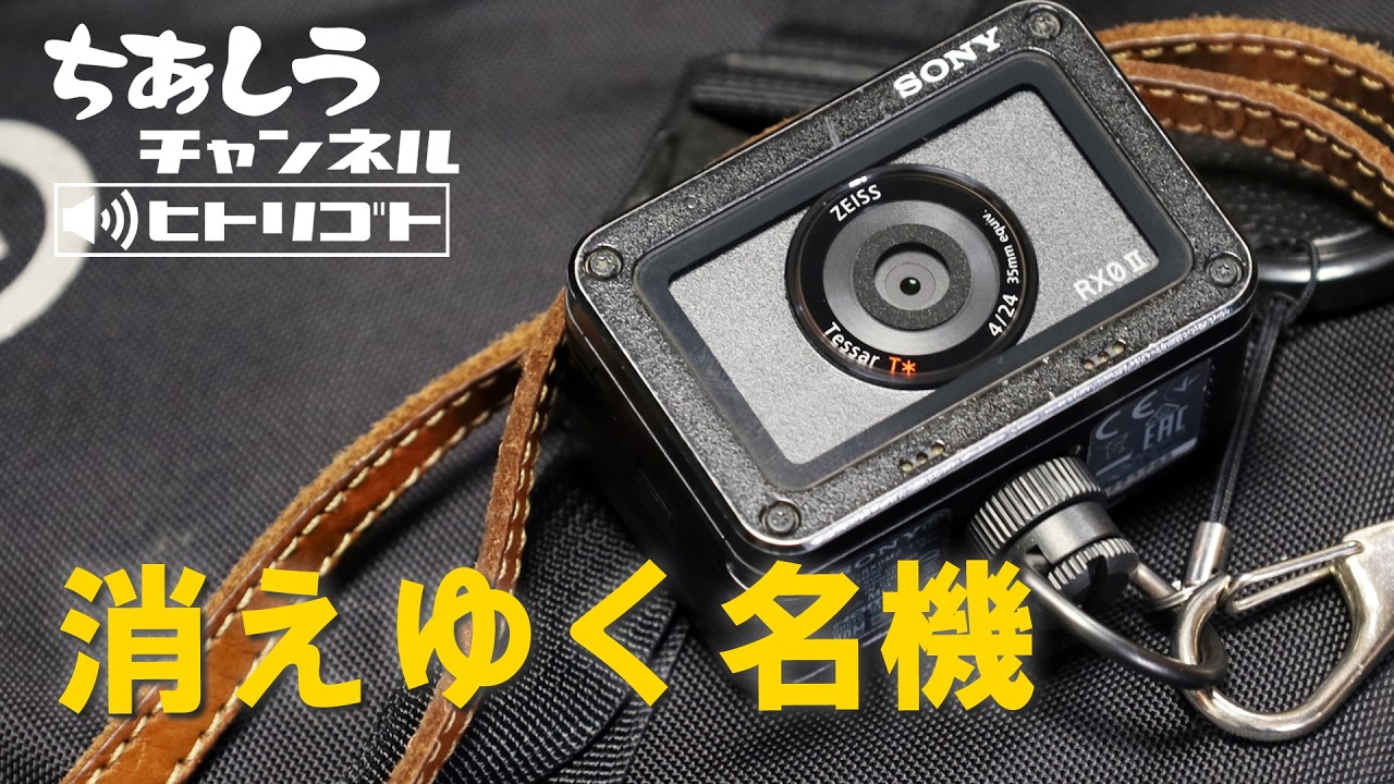 The disappearing classic Sony RX0M2: Why I'm drawn to this