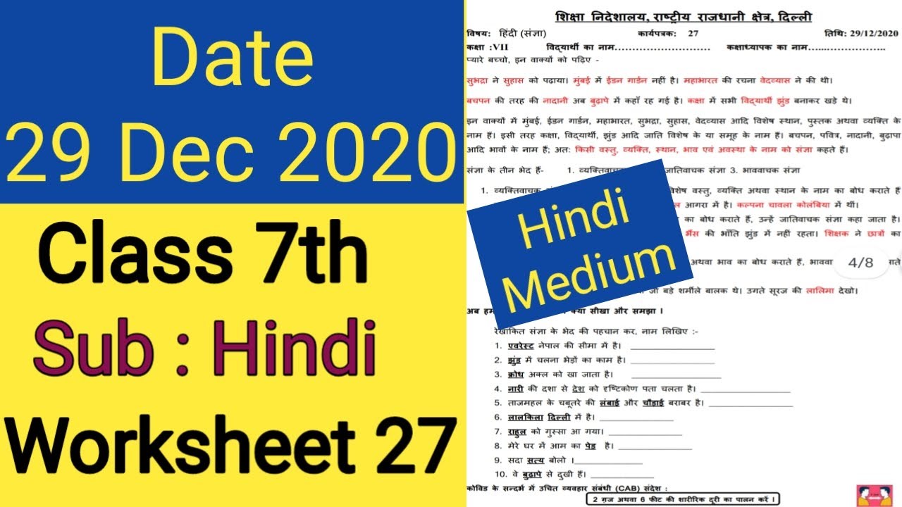 worksheet 27 class 7 hindi 29 dec 2020 tuesday worksheet 27 class 7 hindi 27 worksheet hindi class7 youtube