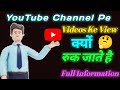 YouTube Videos Ke View Kyo Ruk Jate Hai Full Information Step By Step