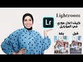 تعديل الصور بطريقة احترافية في الجوال (3) || Professional editing by mobile