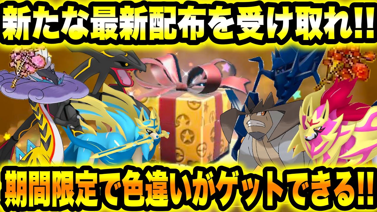 ポケモン X 配布　未受け取り　映画　色違い 色違いボルケニオン配布開始｜ポケモンHOME図鑑完成で入手する条件と方法