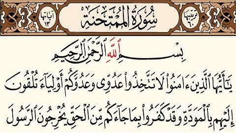 60 – سورة الممتحنة مكتوبة عبد الباسط عبد الصمد (بدون أعلانات)