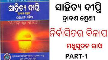 NIRBASITARA BILAPA || PART-1 || +2 2ND YEAR ODIA OPTIONAL