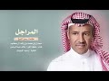 تقز مي في عين حسادي المراجل الفنان خالد عبدالرحمن