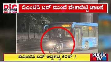 Video Of Bike Rider Blocking Way For BMTC Bus Goes Viral | Public TV