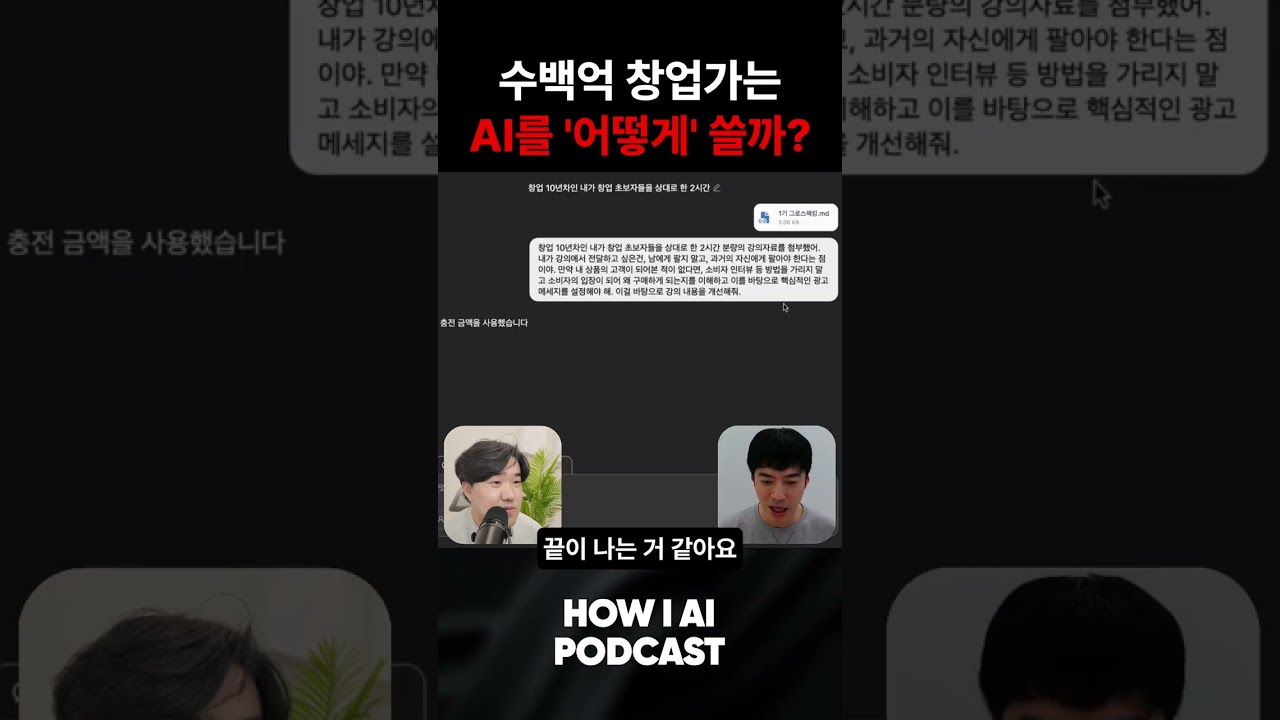 2일 걸릴 업무를 10분 만에? 수백억 창업가의 AI 레버리지